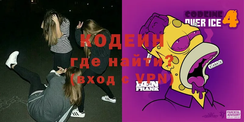 Кодеин напиток Lean (лин)  Любань 